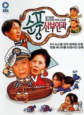 顺风妇产科 第559-560集