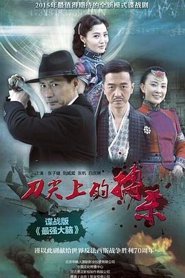 操纵者 第24集