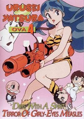 福星小子OVA 第11集