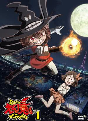Dororon炎魔君熊熊燃烧 第01集
