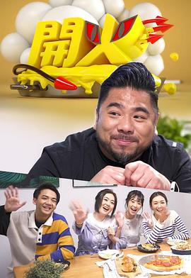 开火粤语 第09集