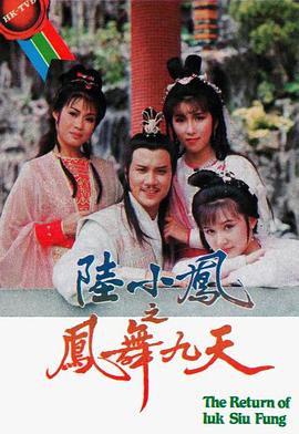 陆小凤之凤舞九天粤语 第29集