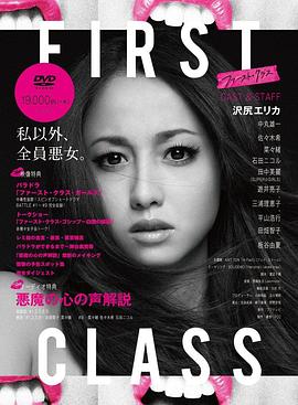 FirstClass 第01集