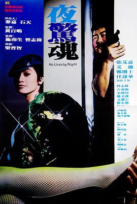夜惊魂1982 HD粤语